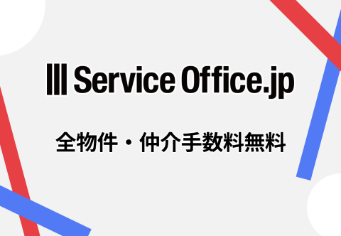 仲介手数料無料