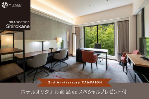 【グランオフィス白金】2nd Anniversary 内覧キャンペーン